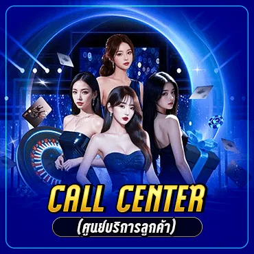 • Call Center (ศูนย์บริการลูกค้า)