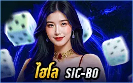 2-Sic-Bo